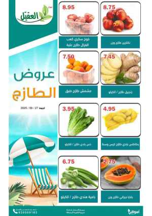 Friday Offer In Aqial Markets Hafar Al Batin